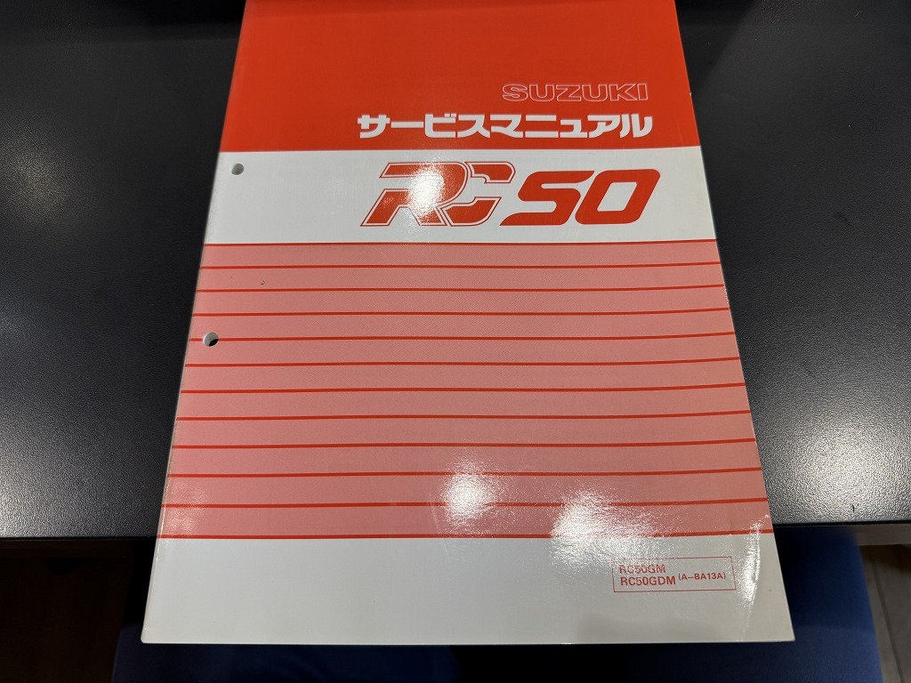 スズキ RC50 サービスマニュアル 整備書 RC50GM RC50GDM BA13A拍卖