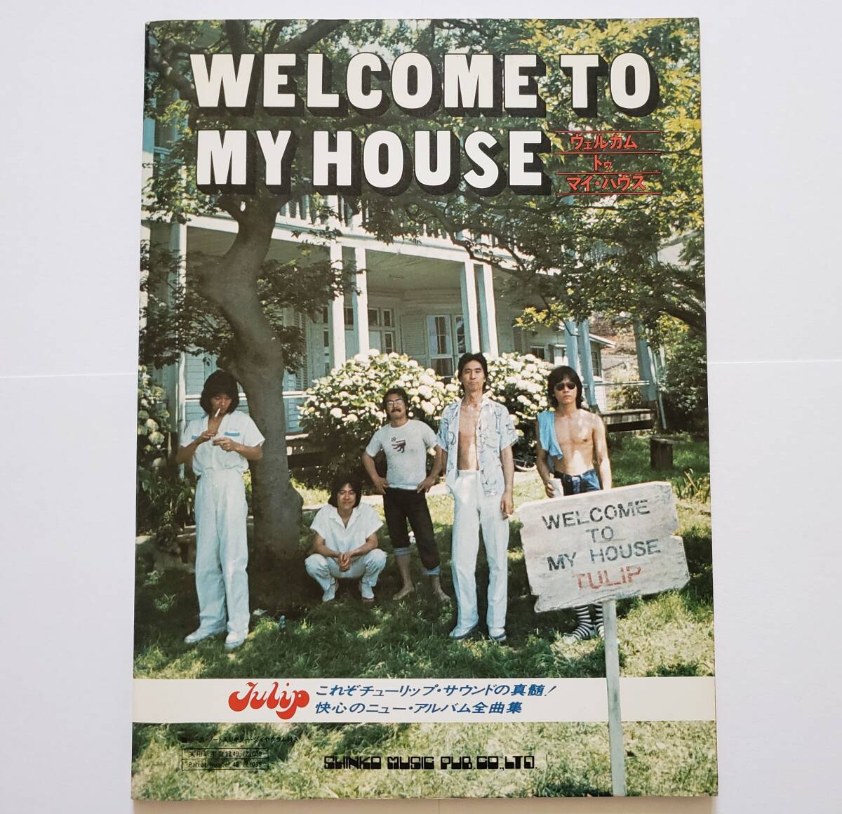 Tulip WELCOME TO MY HOUSE チューリップ ウェルカム・トゥ・マイ・ハウス アルバム 全曲集 財津和夫 楽譜 ギター弾き語り ギター スコア拍卖