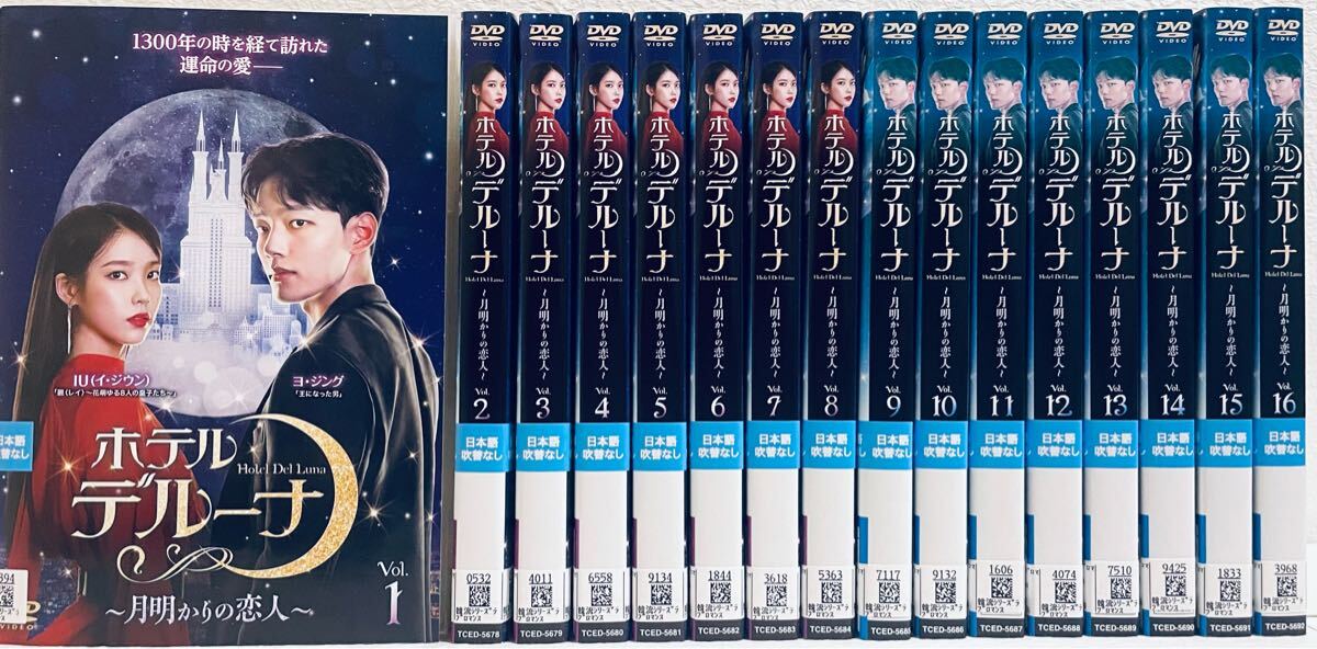 ホテルデルーナ 〜月明かりの恋人〜 【全16巻】 レンタル版DVD 全巻セット IU (イ・ジウン) ヨ・ジング拍卖