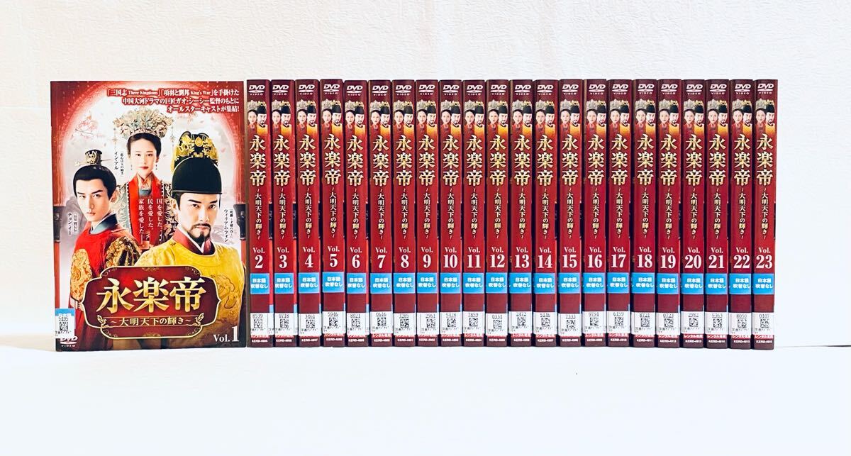 永楽帝 〜大明天下の輝き〜 【全23巻】 レンタル版DVD 全巻セット ウィリアム・フォン拍卖