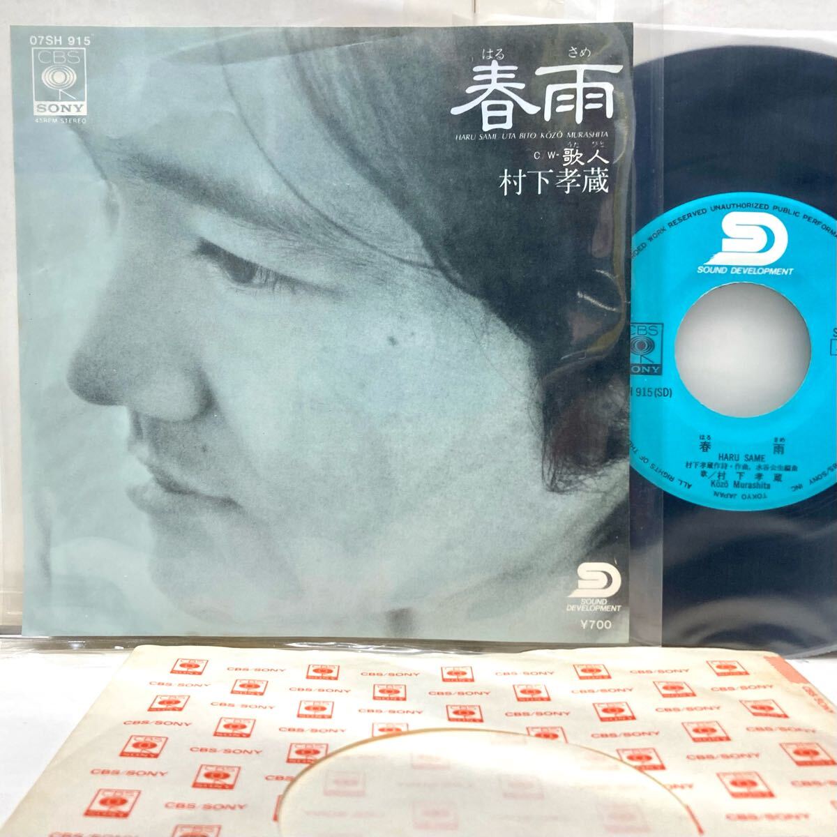 【美品】春雨,歌人 / 村下孝蔵【EP シングル レコード】②拍卖
