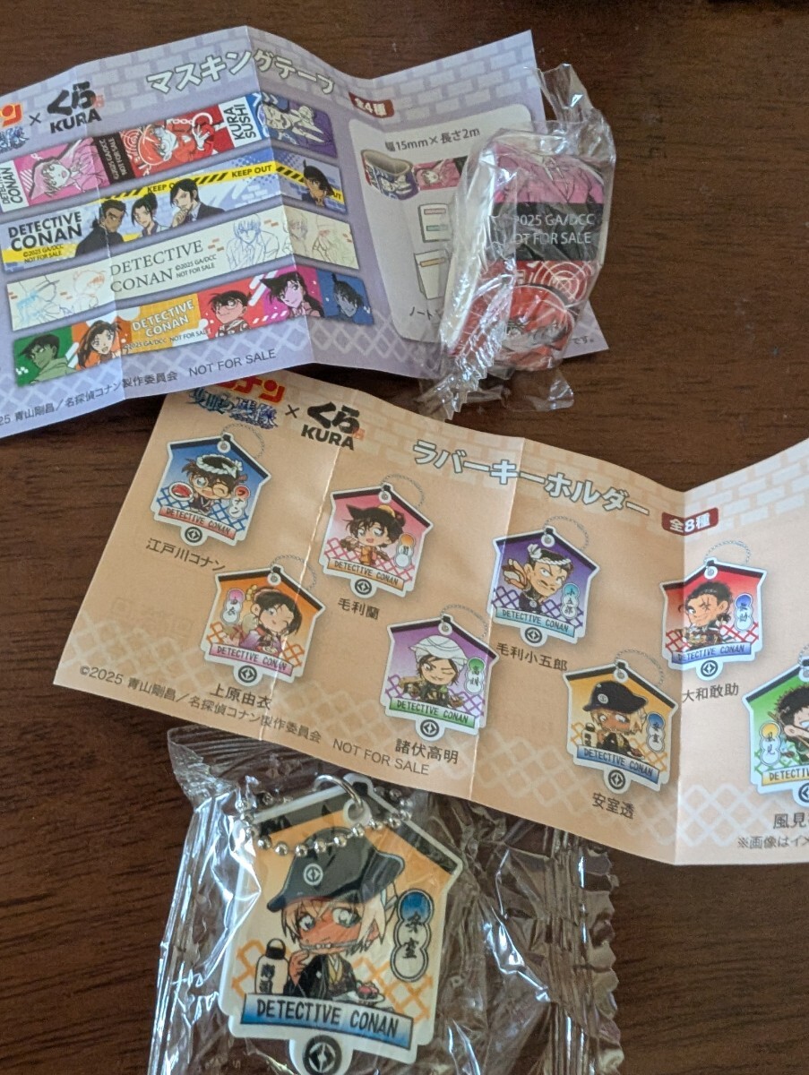 くら寿司 名探偵コナン 安室 ラバーキーホルダー&コナン マスキングテープ セット拍卖