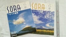 季刊 SORA 2009 夏号(創刊号)、秋号 2冊拍卖