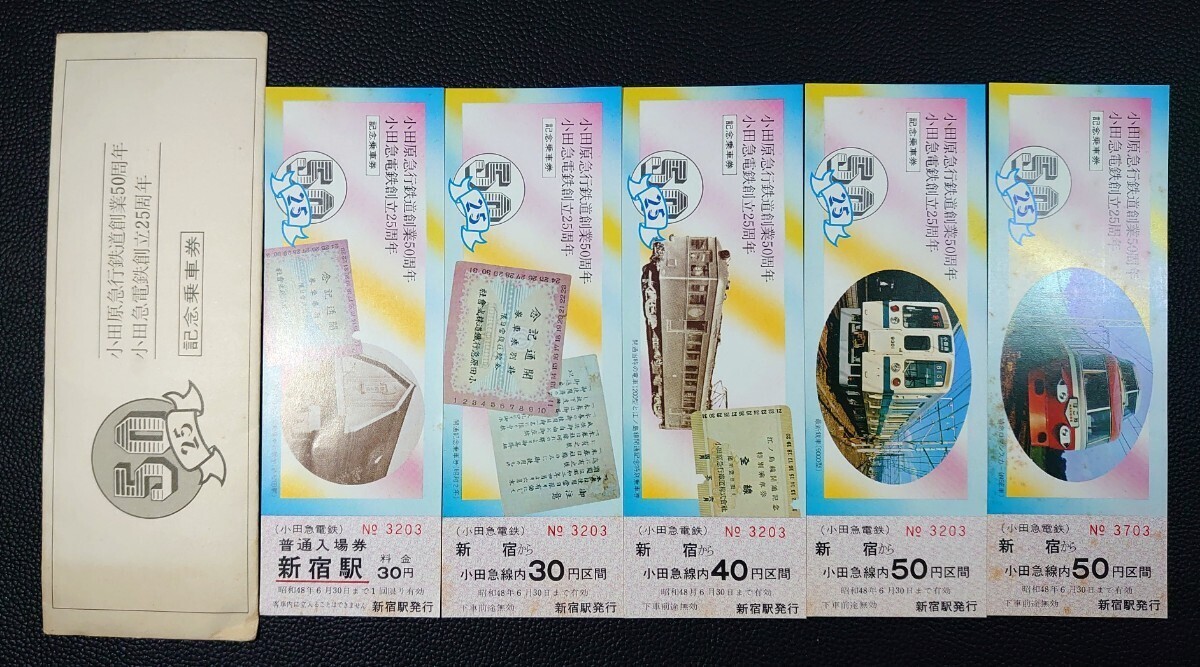 【記念切符/軟券】昭和48年11月23日 小田原急行鉄道創業50周年 小田急電鉄創立25周年 記念乗車券/小田急新宿駅発行拍卖