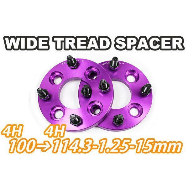 4H100→114.3変換 ワイドトレッドスペーサー 2枚組 1.25 15mm 紫 ワイトレ拍卖