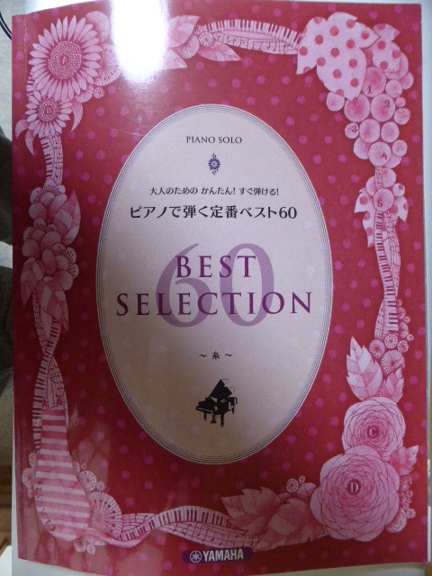 大人のための かんたん! すぐ弾ける! ピアノで弾く定番ベスト60拍卖