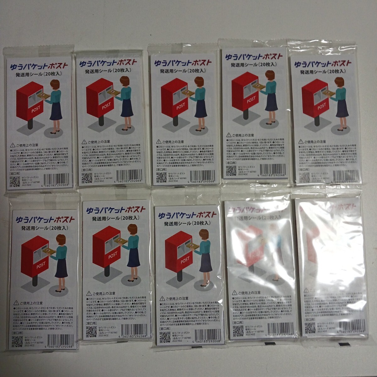 未使用 ゆうパケットポストシール300枚 送料込み!拍卖