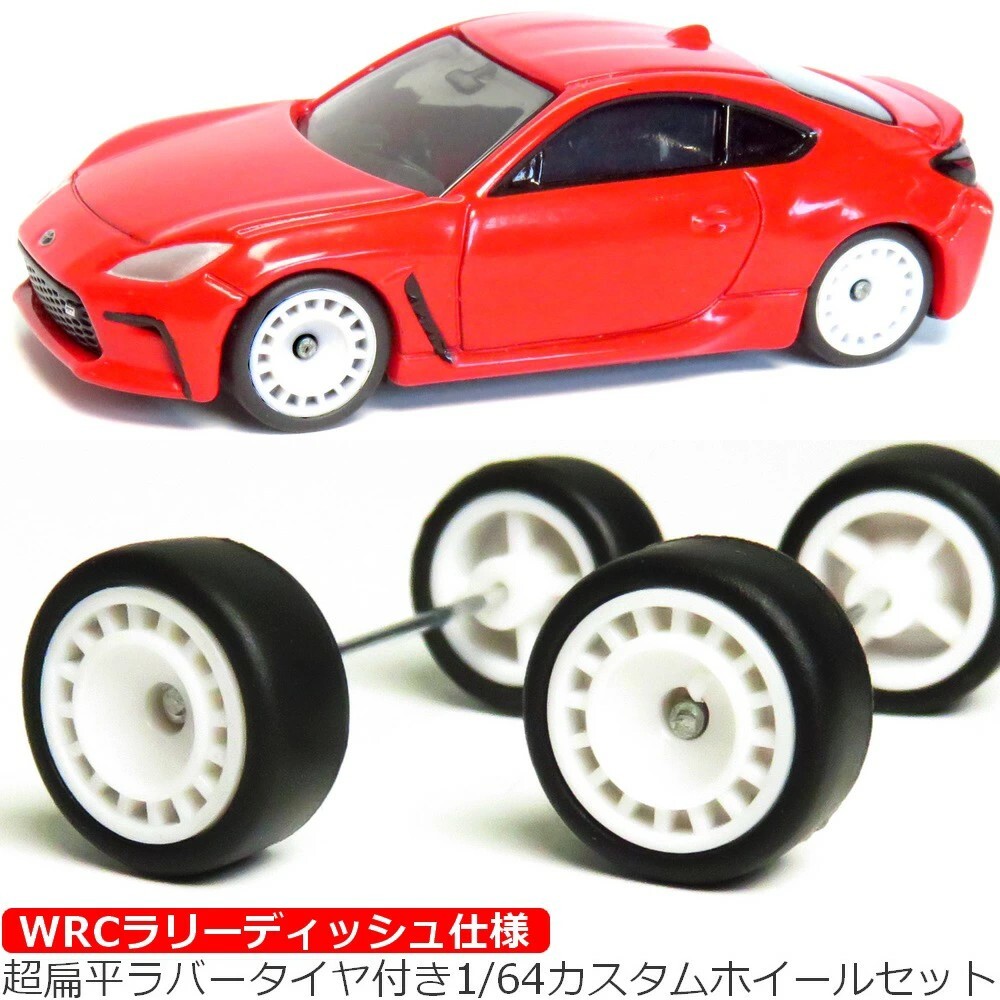 トミカ ホットウィールなどに 1/60 1/64 交換用 タイヤホイール 4本セット WRC ラリー レーシング ホワイト ディッシュ ダイキャストカー拍卖