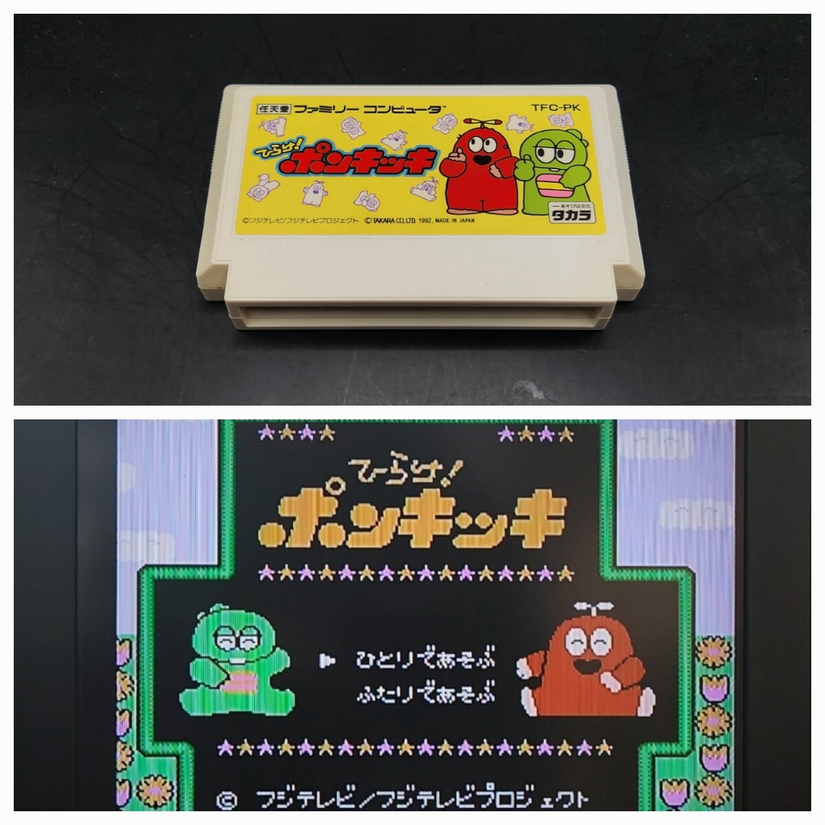 FC58 ひらけポンキッキ ファミコン拍卖