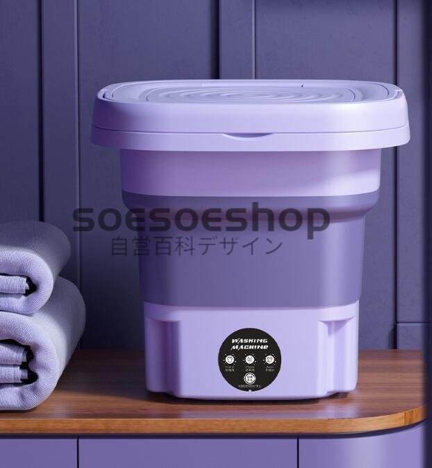 人気品折りたたみ洗濯機 8L 脱水機能付き 簡易 小型洗濯機 ポータブル ミニ 下着/靴下/赤ん坊の服 一人暮らし介護用 家庭用 省エネ 節水紫拍卖