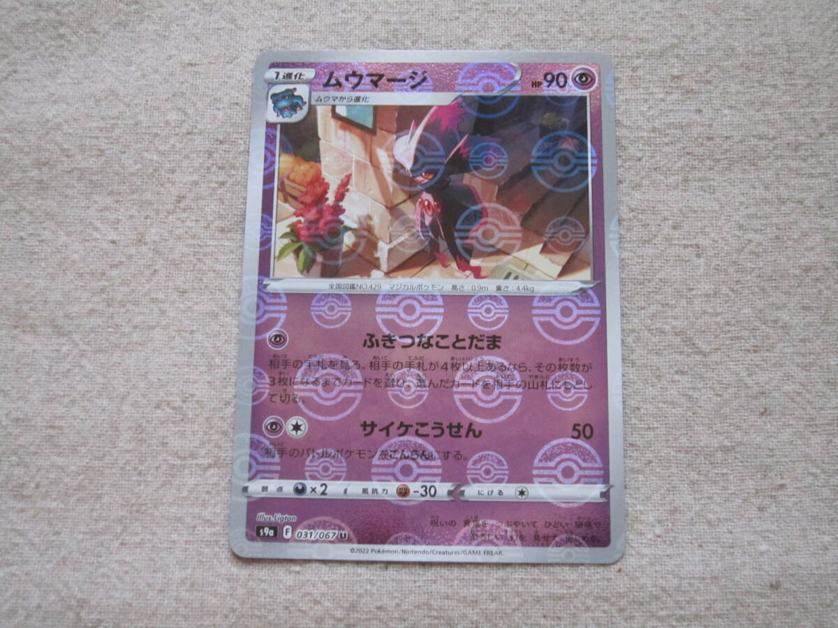 ポケモン ポケモンカード ムウマージ s9a F 031/067 U モンスターボール柄拍卖
