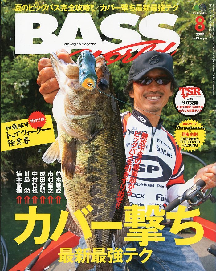 Bass World ー特別付録付きー 2009年8月号・通巻224号拍卖