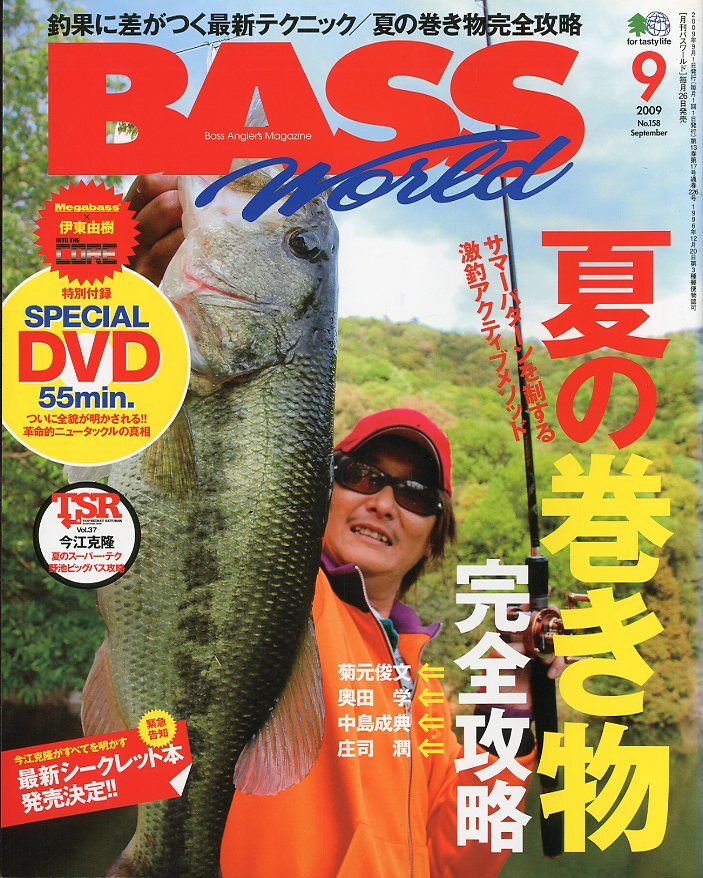 Bass World ー特別付録DVD付ー 2009年9月号・通巻226号拍卖