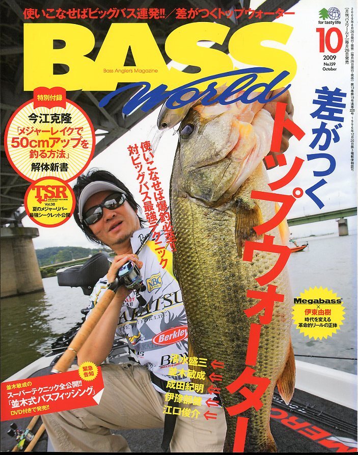 Bass World ー特別付録付ー 2009年10月号・通巻228号拍卖
