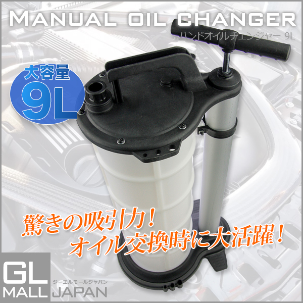 オイルチェンジャー 手動式 9L 手動式オイルチェンジャー ポータブル 手動式オイル交換機 電気不要 様々な液体にも対応拍卖
