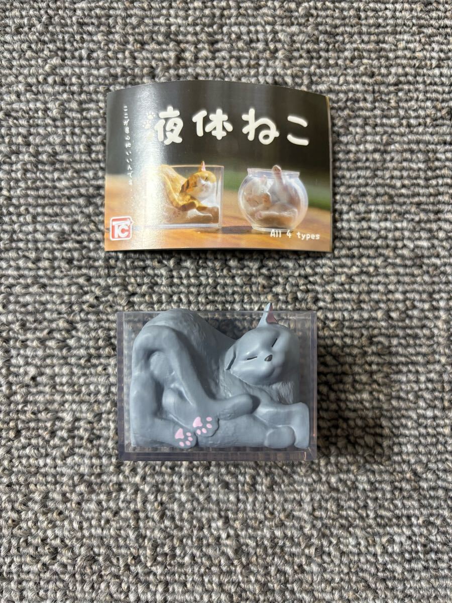トイズキャビン 液体ねこ グレー ガチャ 猫拍卖