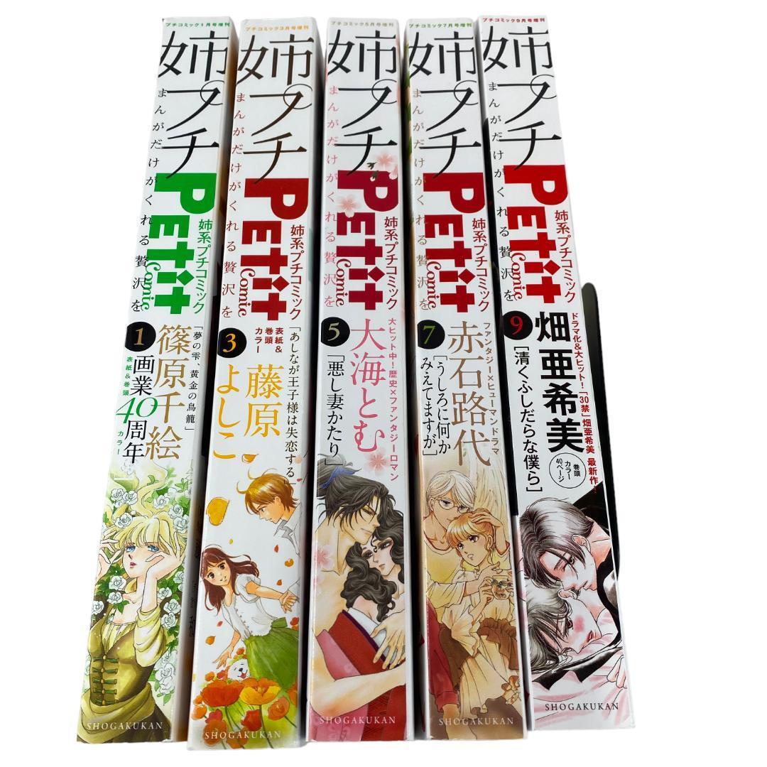 yl90 姉系プチコミック 2022.1/3/5/7/9月号 5点セット拍卖