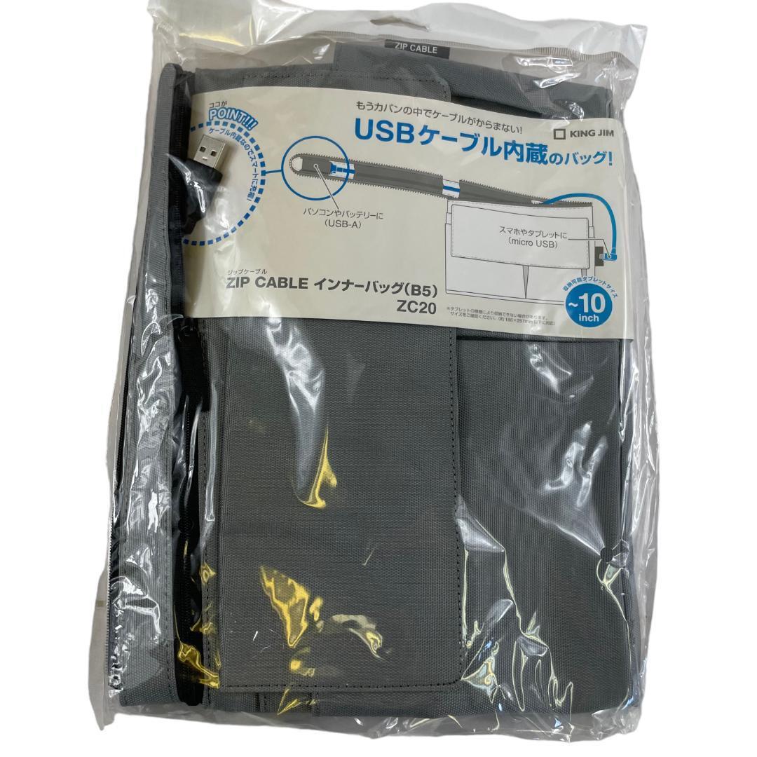 c108 ジップケーブル インナーバッグ(B5) ZC20 USBケーブル内蔵拍卖