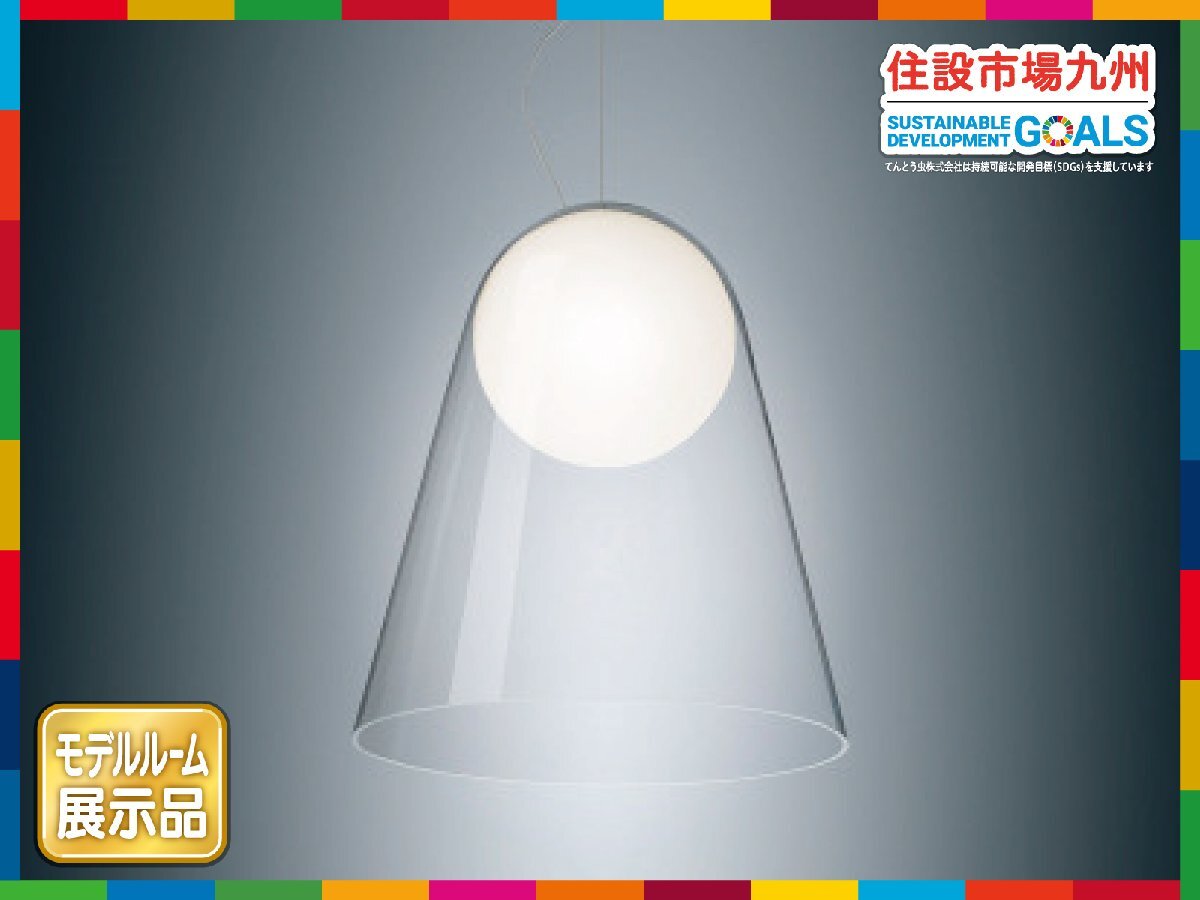 【福岡】ペンダントライト◆FOSCARINI/フォスカリーニ◆SATELLIGHT/P/L/67◆φ360 H420◆2023年製◆モデルR展示品◆BR8909_Kh拍卖