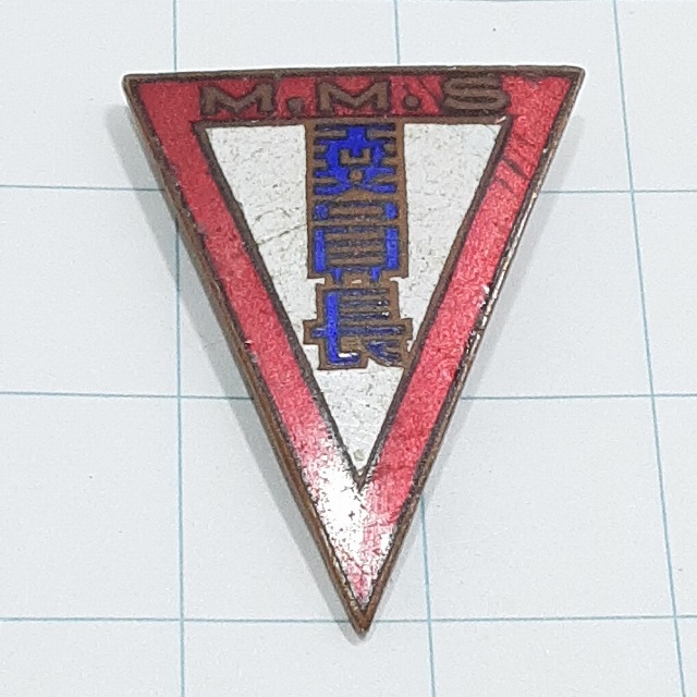 送料無料)神戸市立丸山中学校 委員長 ピンバッジ PINS ピンズ A29112拍卖