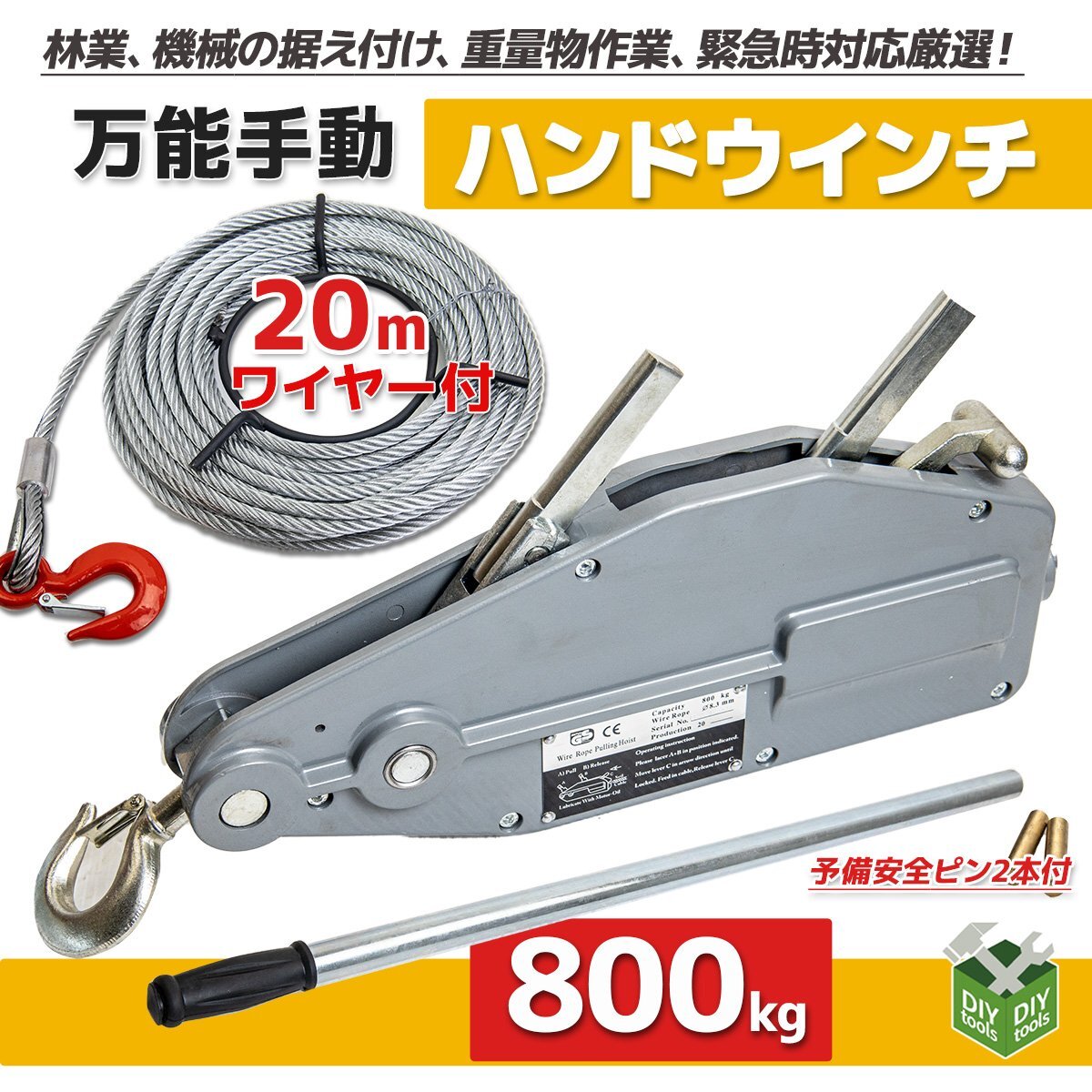 チルホール 0.8t ハンドウインチ 手動式 800kg フック付き 20m ワイヤーロープ ウインチ 土木 建設 林業 伐採 牽引に拍卖
