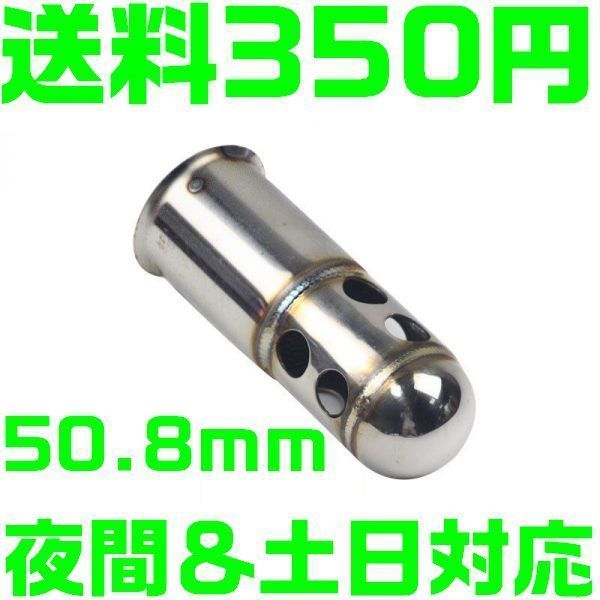 【送料450円】【夜間&土日対応】50.8mm 触媒型 強化タイプインナー サイレンサー バッフル ステンレス Z1 MT-09 GPZ900 Z1000 GSX ZX CBR拍卖