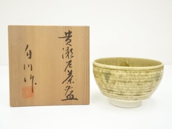 ys7338243; 白川造 黄瀬戸茶碗 (共箱)【道】拍卖