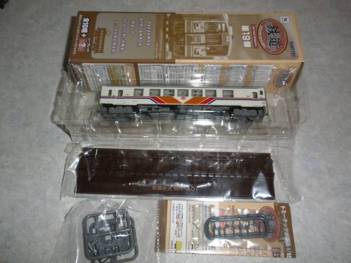 □鉄道コレクション第19弾 松浦鉄道 MR-400形 即決拍卖