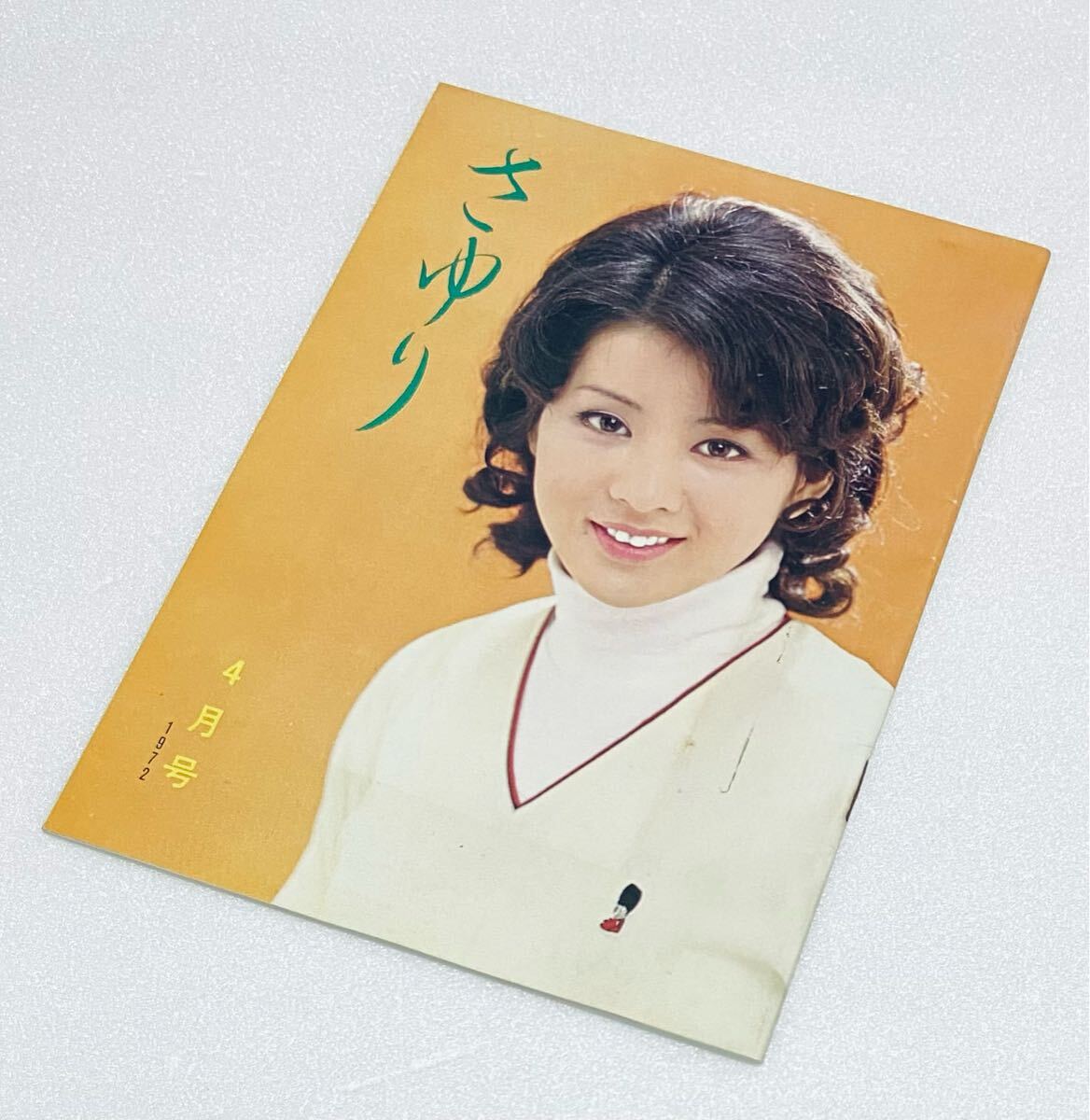 レア 非売品 吉永小百合 ファンクラブ さゆり 昭和47年 1972年4月 第61 当時物/希少誌/アイドルFC会報/サユリスト 森光子 入手困難 h拍卖