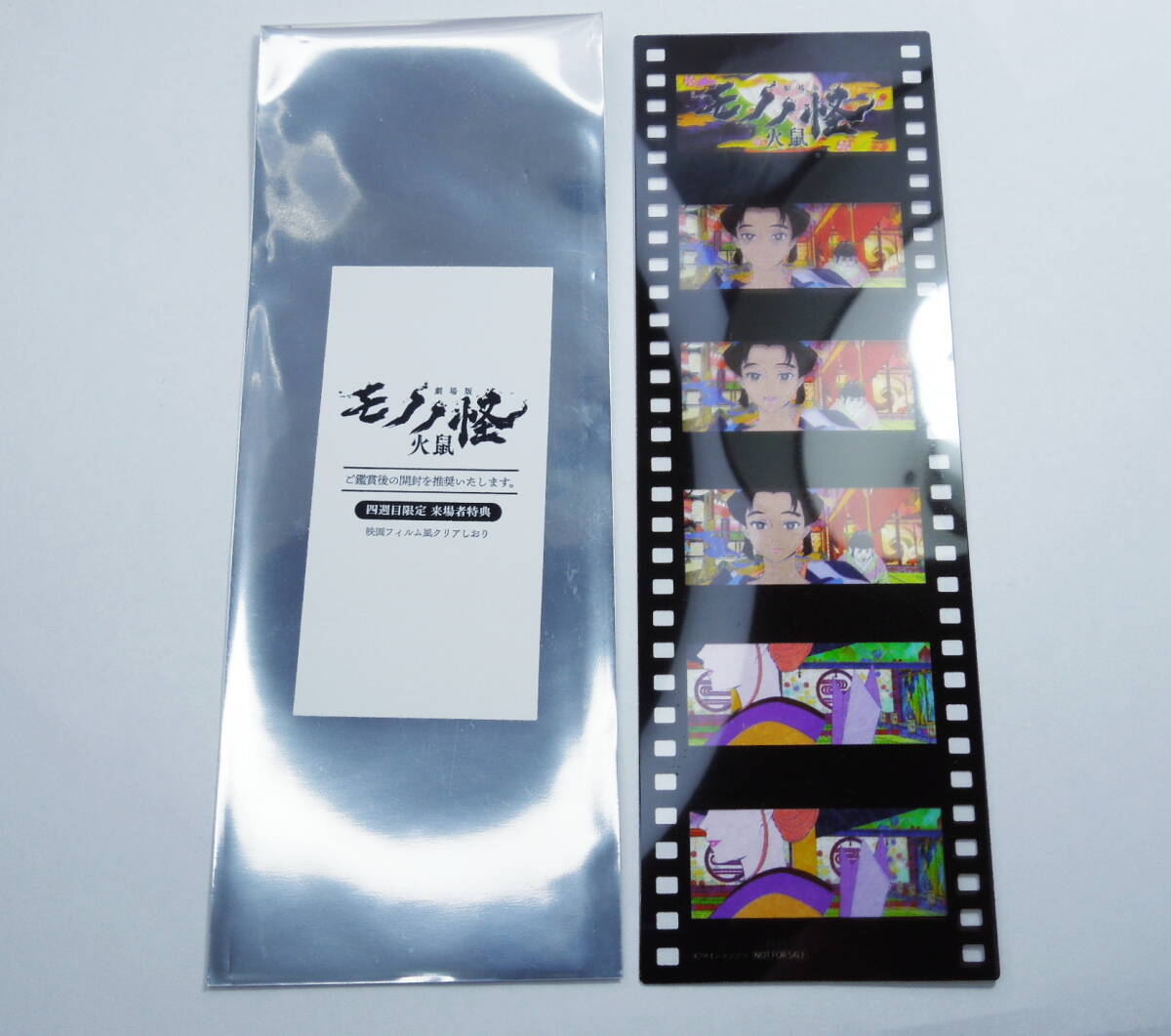 劇場版 モノノ怪 第二章 火鼠 クリアしおり フキ ボタン 入場者特典 4週目 未使用 匿名配送 限定 来場者 映画フィルム風クリアしおり拍卖