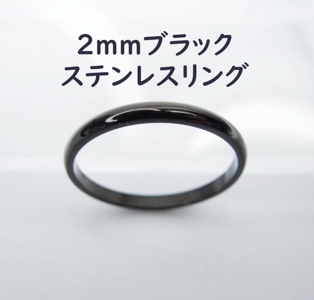 約16.25号 2mm幅 ブラックカラー ステンレス製 外甲丸リング 甲丸リング レディース メンズ ステンレス 黒 16号強 金属アレルギー対策 拍卖