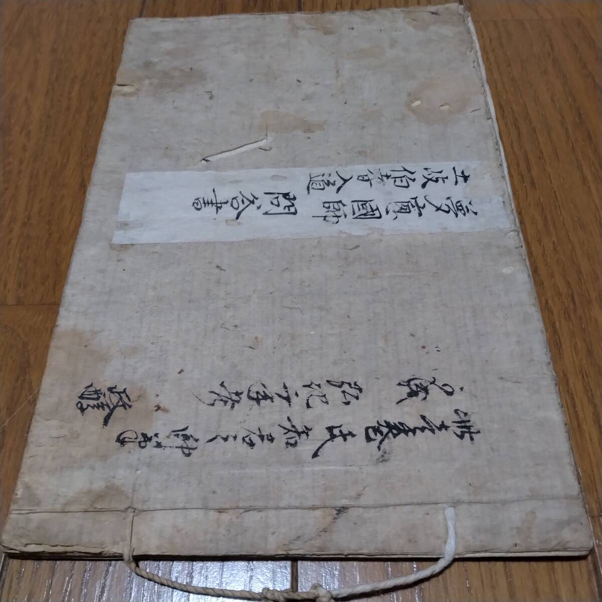 当方、先祖代々受け継がれ曽祖父蔵にて保管 土岐 問答書 氏知 古文書 歴史的逸品拍卖