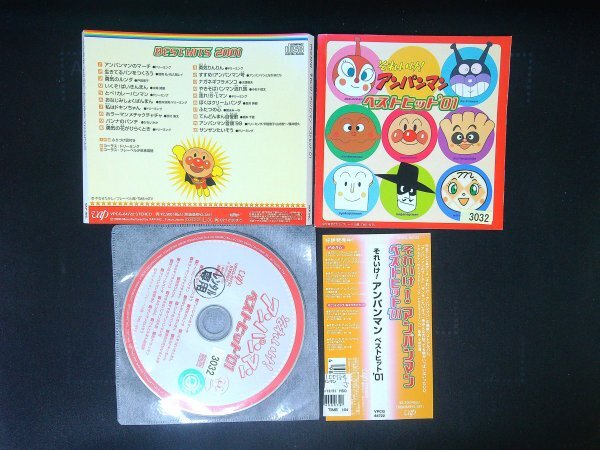 それいけ!アンパンマン ベストヒット’01 CD 即決 送料200円 430拍卖
