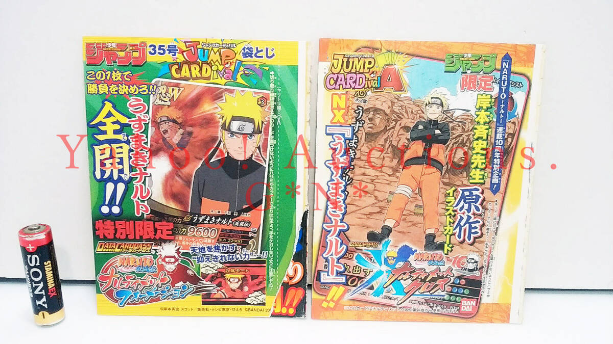 NARUTO CARD /少年ジャンプ限定カード NARUTO疾風伝 NX「うずまきナルト」+ NF「うずまきナルト全開!!」 まとめて2枚セット 未開封品拍卖