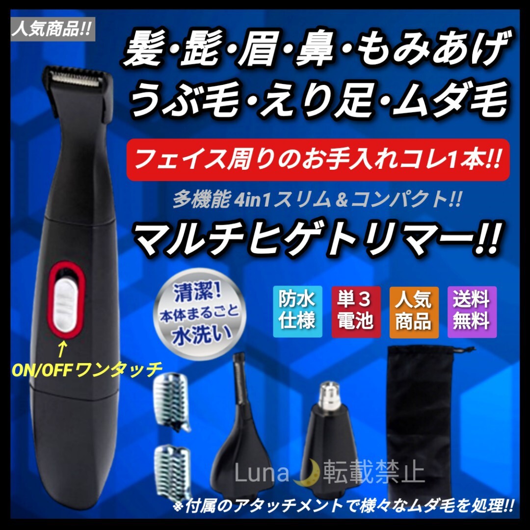 新品 乾電池式 防水 ヒゲトリマー バリカン シェーバー 鼻毛カッター 眉毛シェーバー ムダ毛処理 フェイスグルーミングキット拍卖