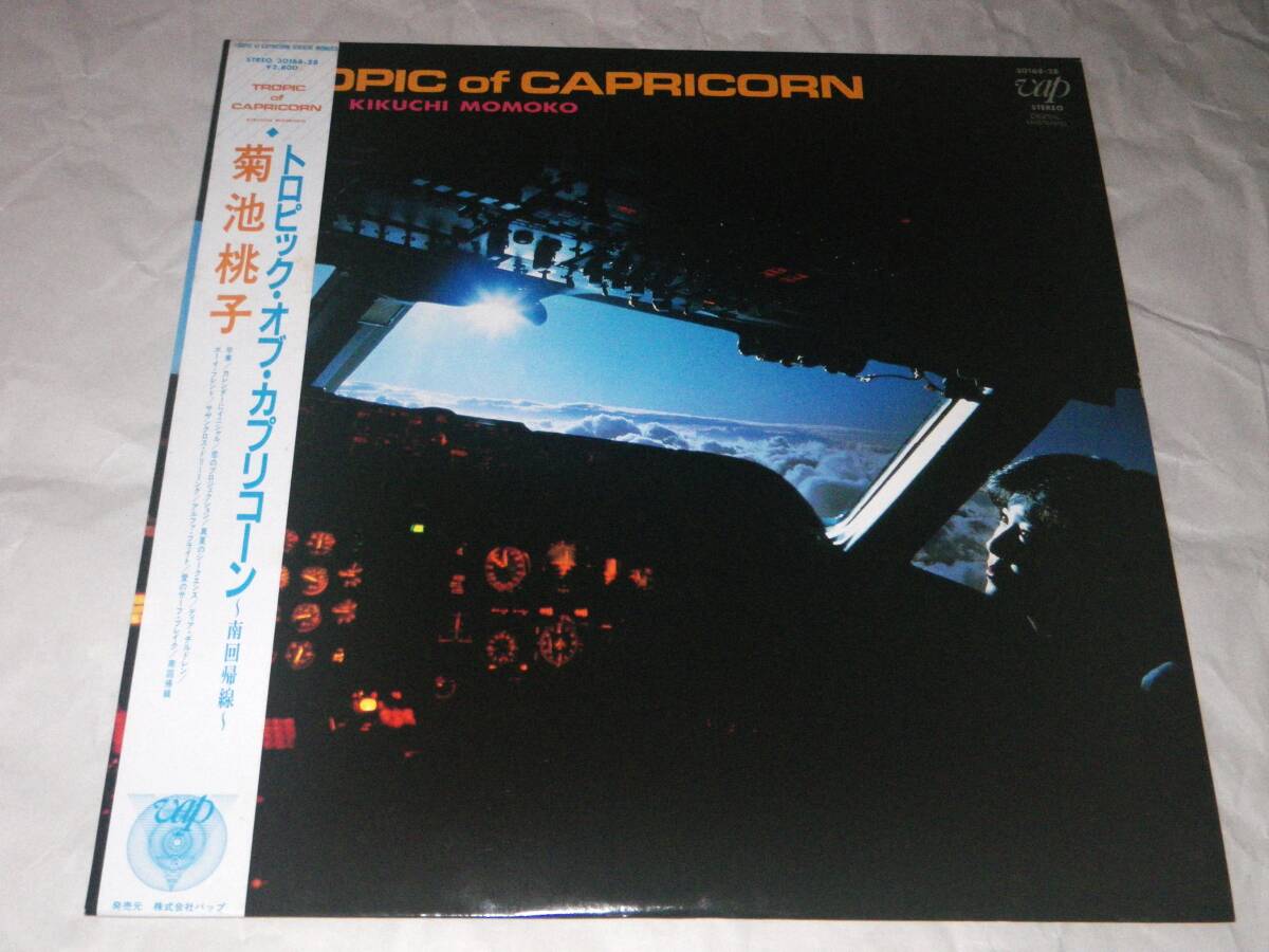 ◎菊池桃子【TROPIC OF CAPRICORN】LP/美盤◎拍卖