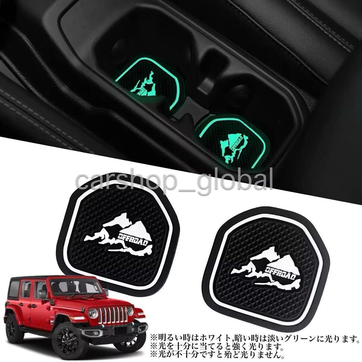 ジープ ラングラー JL ドリンクホルダーマット カップホルダーカバー ホワイト 4枚セット 2.0L/3.6L スポーツ/ウィリス等拍卖