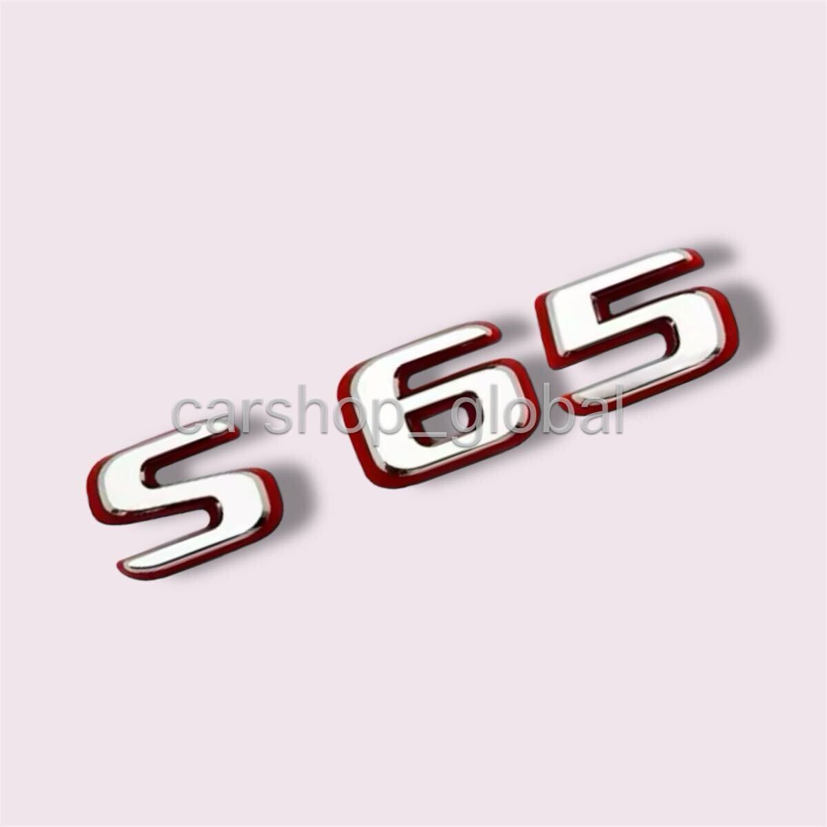メルセデス ベンツ Sクラス S65 リア トランクエンブレム シルバー×レッド ステッカー W222/W221 300/400/550/600/63AMG等拍卖