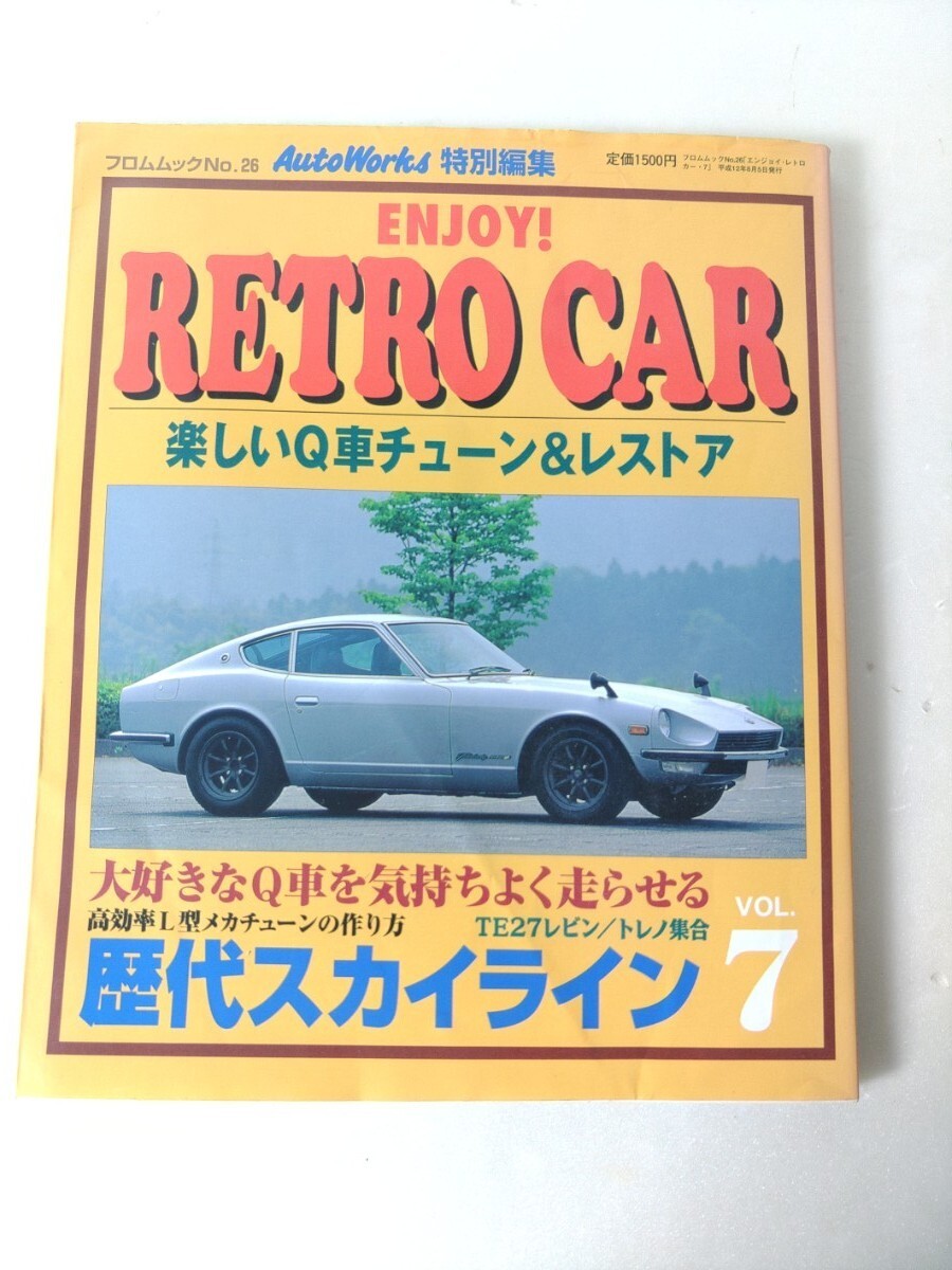 TA184 Auto Works RETRO CAR 歴代スカイライン7 高効率L型メカチューンの作り方 送料430円~ 拍卖