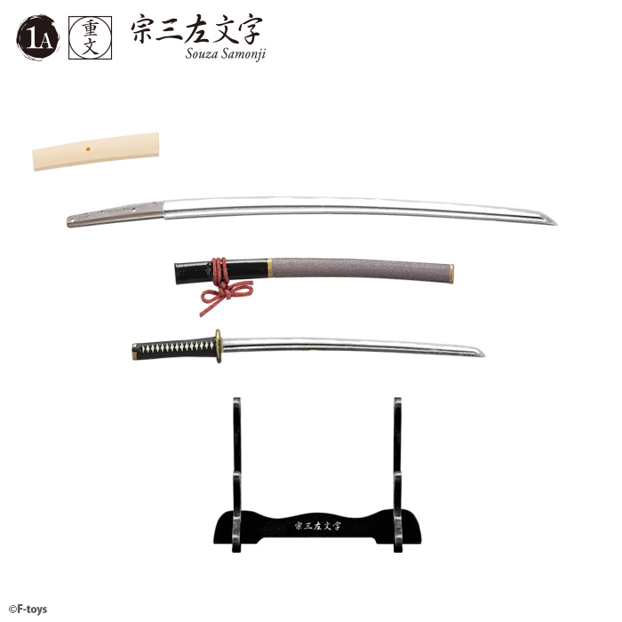 ▼ F-toys 1/8 1/12 三英傑と名将の刀剣 【 #1A 宗三左文字 】 織田信長 名刀百華 エフトイズ拍卖