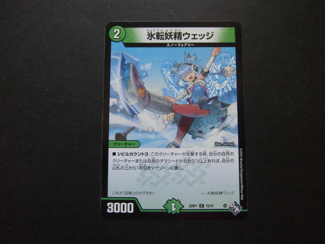 ☆デュエルマスターズ 氷転妖精ウェッジ 414☆拍卖