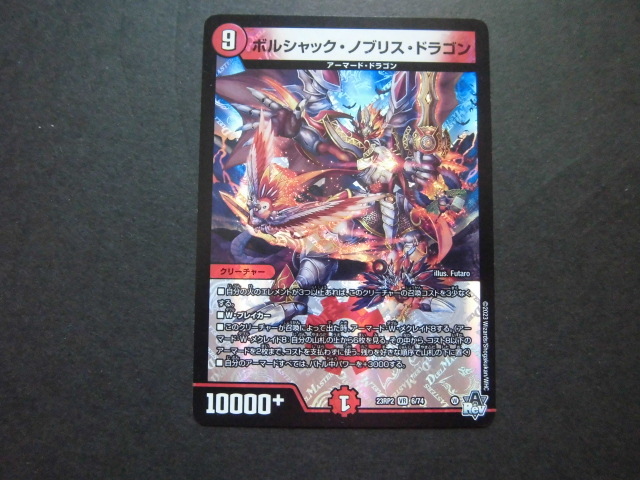 ☆デュエルマスターズ ポルシャック・ノブリス・ドラゴン 415☆拍卖