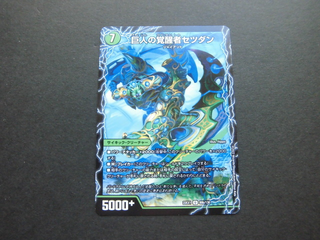 ☆デュエルマスターズ 巨人の覚醒者セツダン/時空の喧嘩屋キル 425☆拍卖