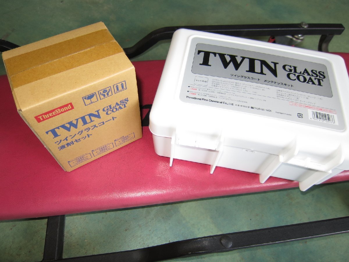 ThreeBond ツイングラスコート メンテナンスキット付 業務用コーティング剤 3層施工タイプ 新品♪ TWIN GLASS COAT 高艶 高撥水 高防汚性拍卖