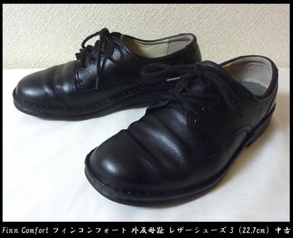 ■Finn Comfort フィン コンフォート 外反母趾 レザーシューズ 3(22.7cm)中古拍卖