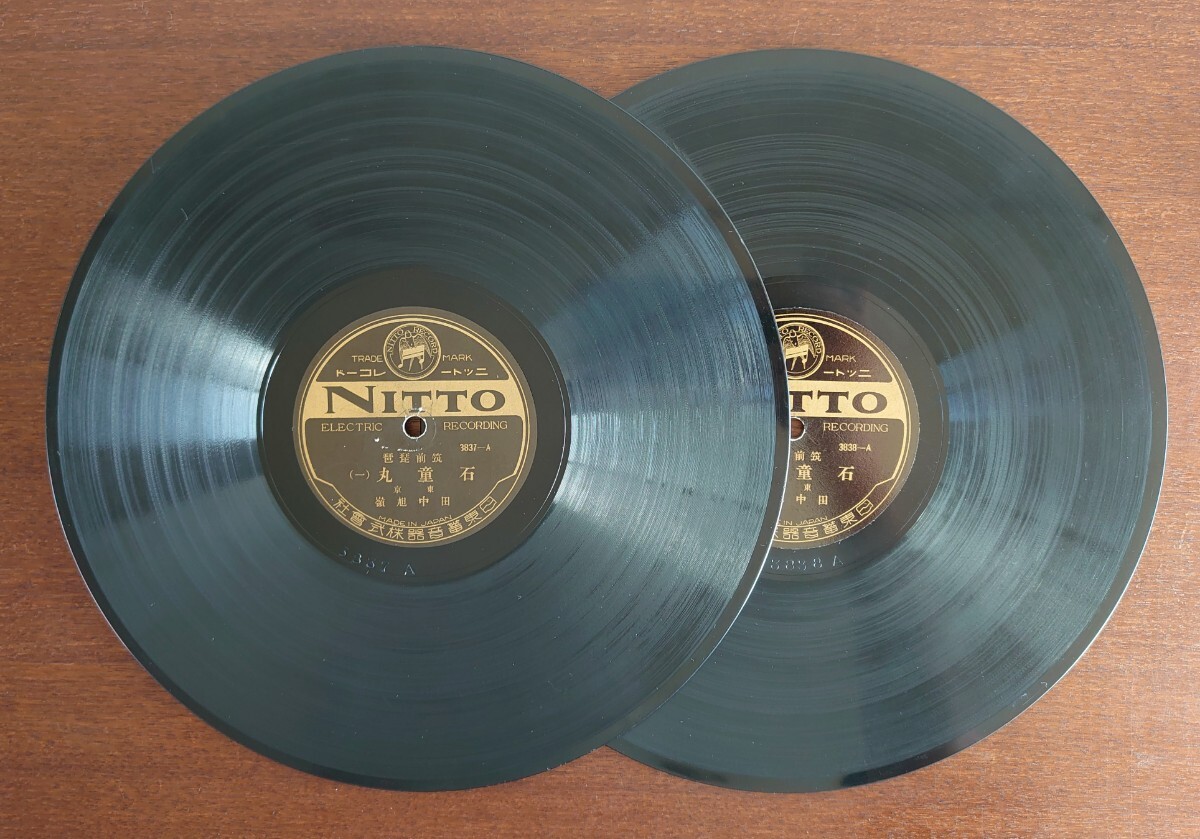 【SP盤レコード2枚】NITTO 3837~8 筑前琵琶/石童丸(一~四)/東京 田中旭嶺拍卖
