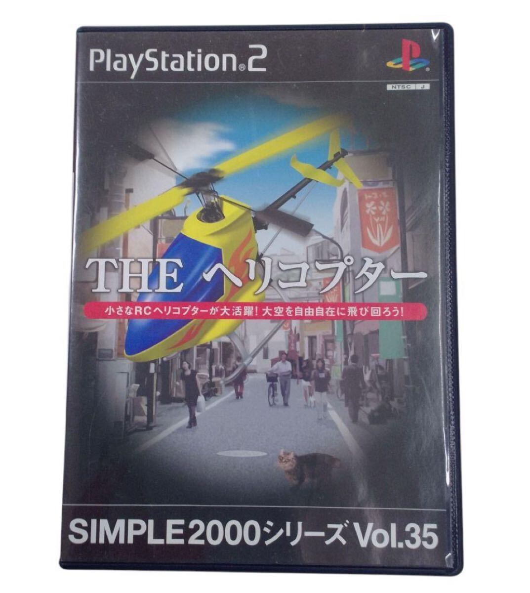 SIMPLE2000シリーズ Vol.35 THE ヘリコプター ps2 送料無料拍卖