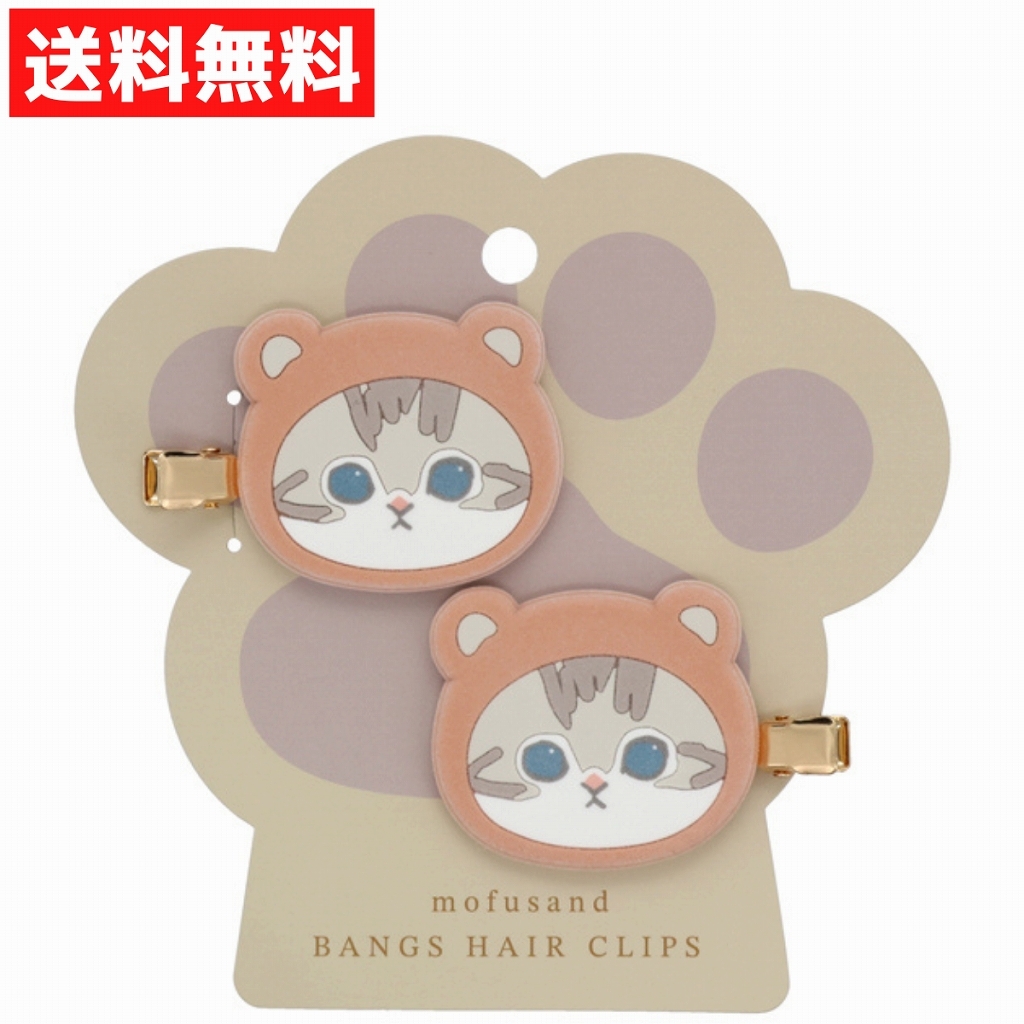 モフサンド フロッキー 前髪クリップ くま くまにゃん ヘアピン クリップ アクセサリー フロッキー加工 高級感 メイク 洗顔 mofusand拍卖