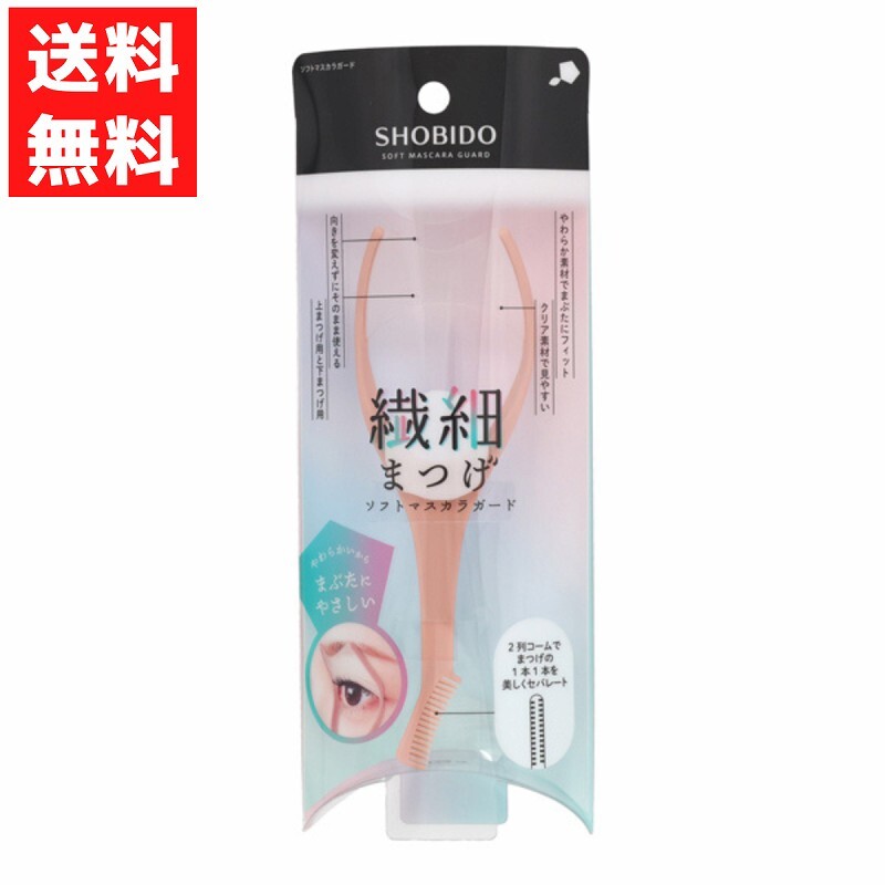 繊細まつげソフトマスカラガード 粧美堂 マスカラガード コーム 上まつげ 下まつげ まぶたにやさしい 束感拍卖