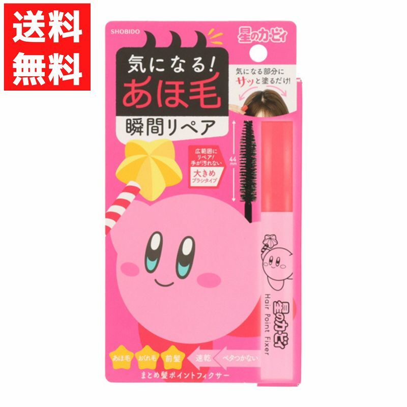 星のカービィ まとめ髪ポイントフィクサー あほ毛 おくれ毛 前髪 瞬間リペア 限定デザイン 速乾タイプ拍卖